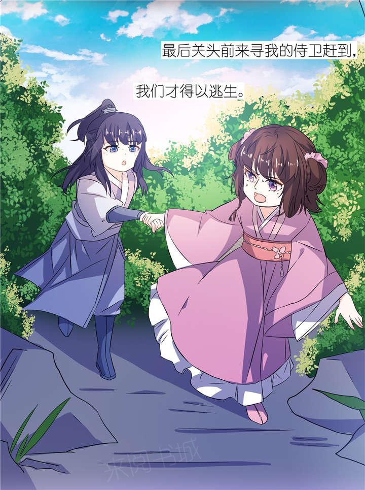 《我的新郎是阎王》漫画最新章节第64话免费下拉式在线观看章节第【5】张图片