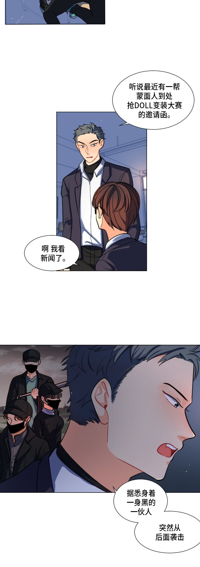 《奇幻外套》漫画最新章节第3话免费下拉式在线观看章节第【21】张图片