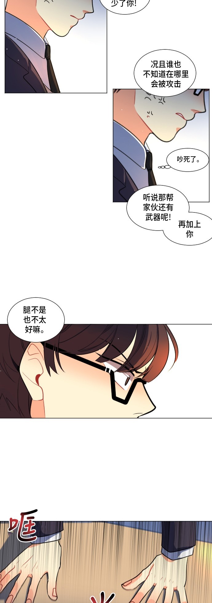 《奇幻外套》漫画最新章节第3话免费下拉式在线观看章节第【19】张图片