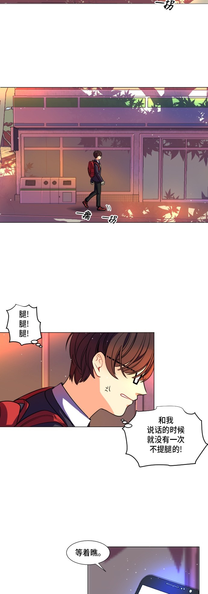 《奇幻外套》漫画最新章节第3话免费下拉式在线观看章节第【14】张图片