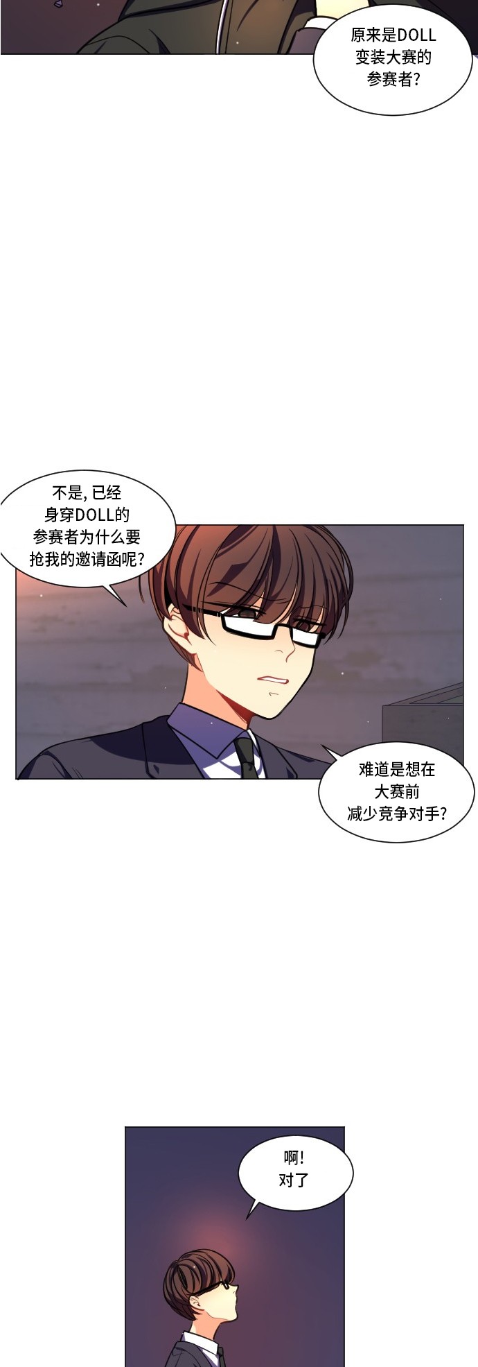 《奇幻外套》漫画最新章节第4话免费下拉式在线观看章节第【35】张图片