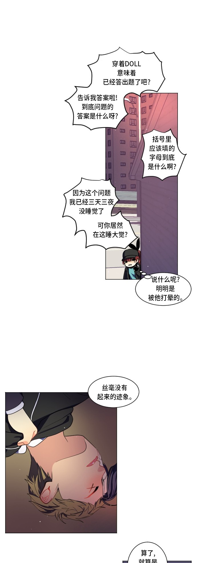 《奇幻外套》漫画最新章节第4话免费下拉式在线观看章节第【33】张图片