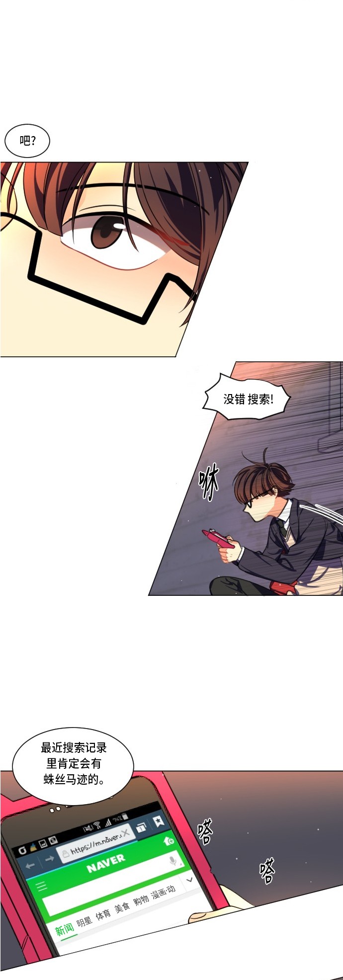 《奇幻外套》漫画最新章节第4话免费下拉式在线观看章节第【28】张图片