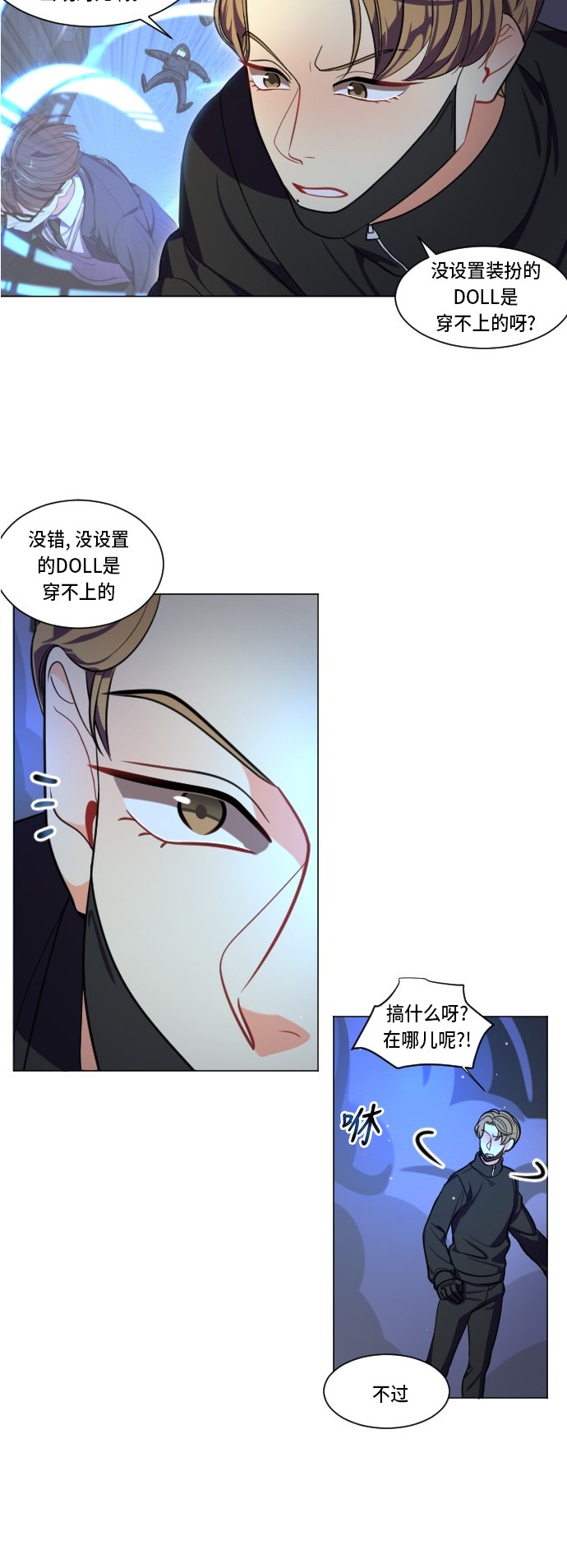 《奇幻外套》漫画最新章节第4话免费下拉式在线观看章节第【4】张图片