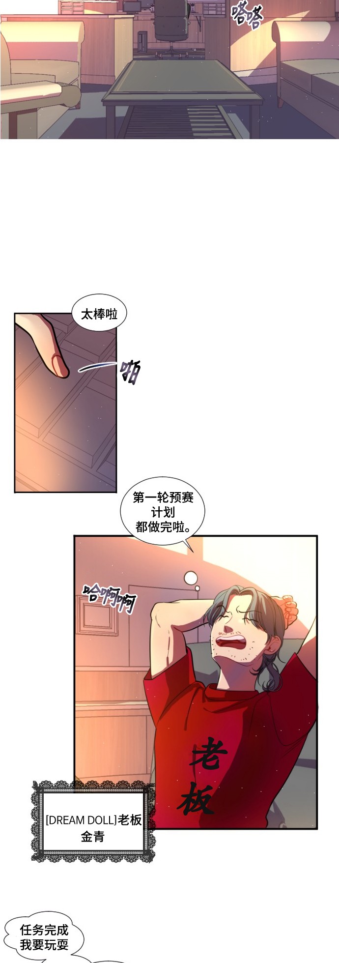 《奇幻外套》漫画最新章节第5话免费下拉式在线观看章节第【33】张图片