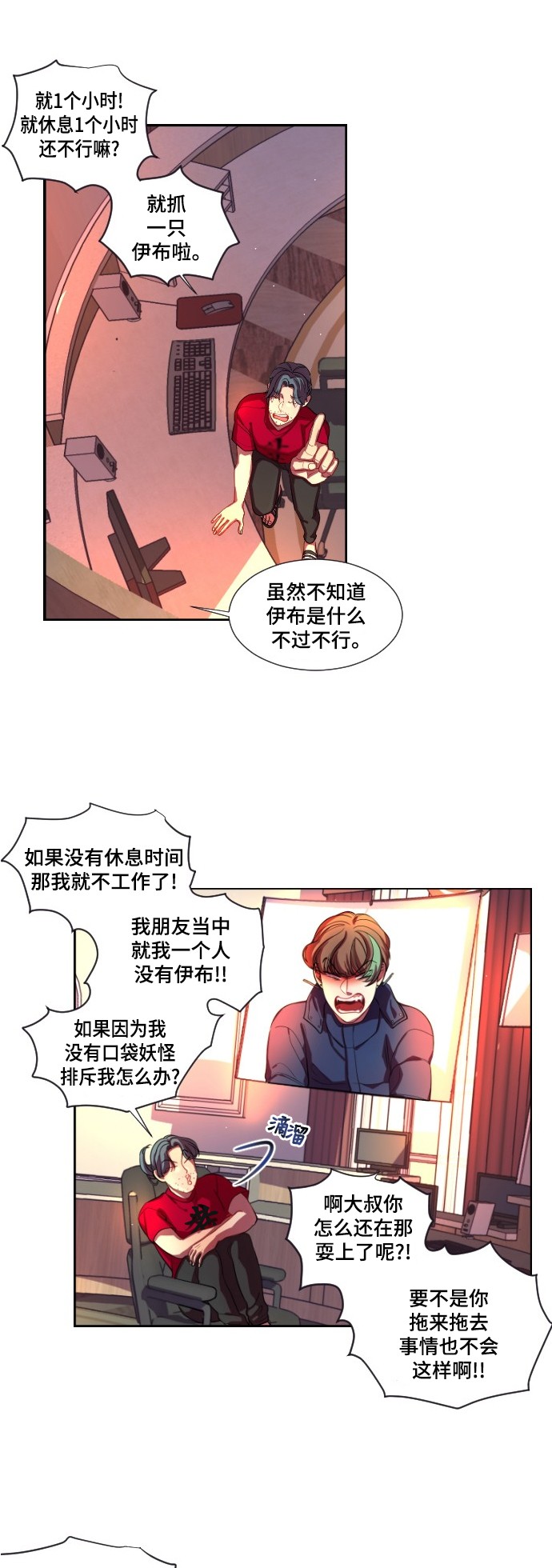 《奇幻外套》漫画最新章节第5话免费下拉式在线观看章节第【31】张图片