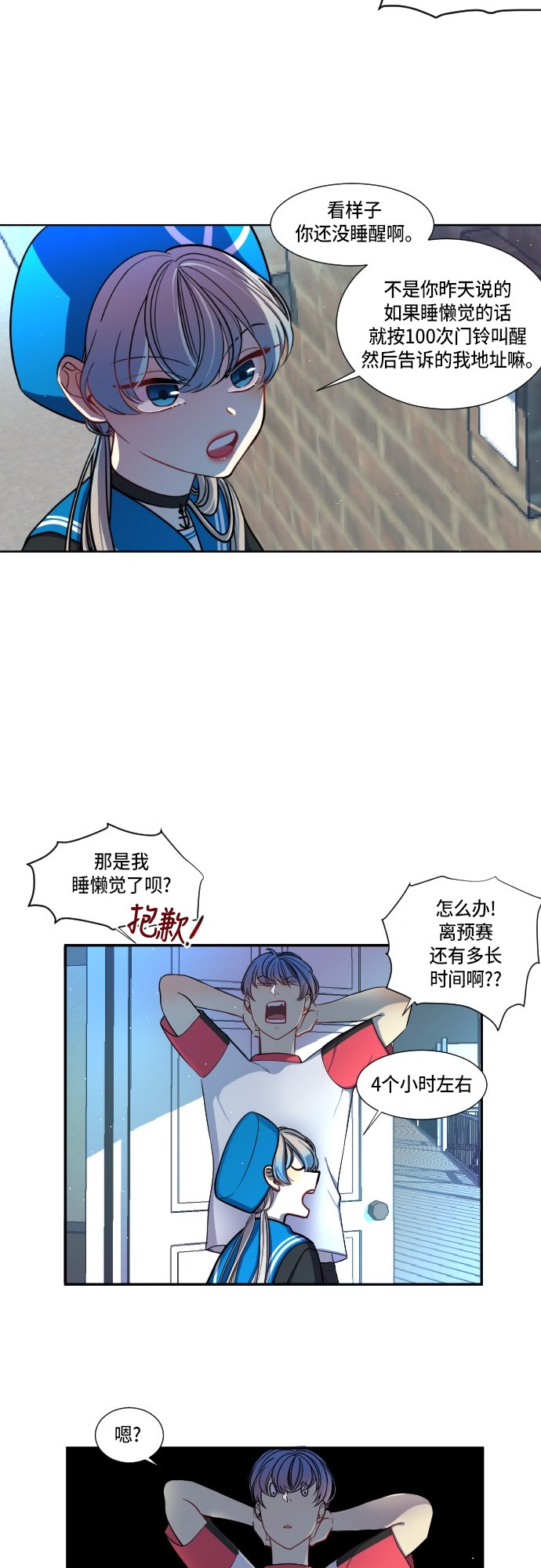 《奇幻外套》漫画最新章节第6话免费下拉式在线观看章节第【20】张图片