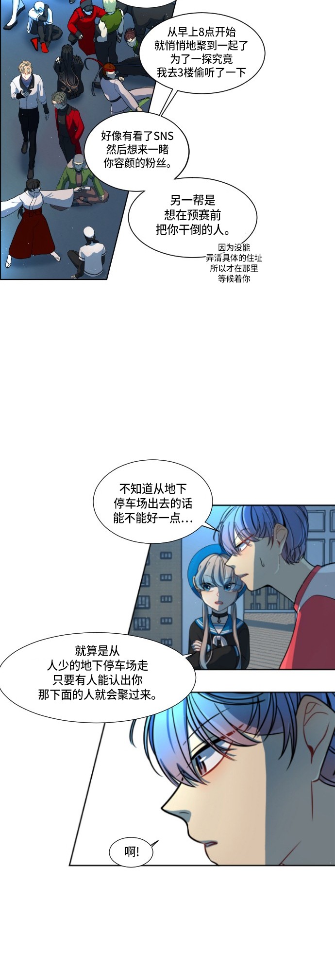 《奇幻外套》漫画最新章节第6话免费下拉式在线观看章节第【14】张图片