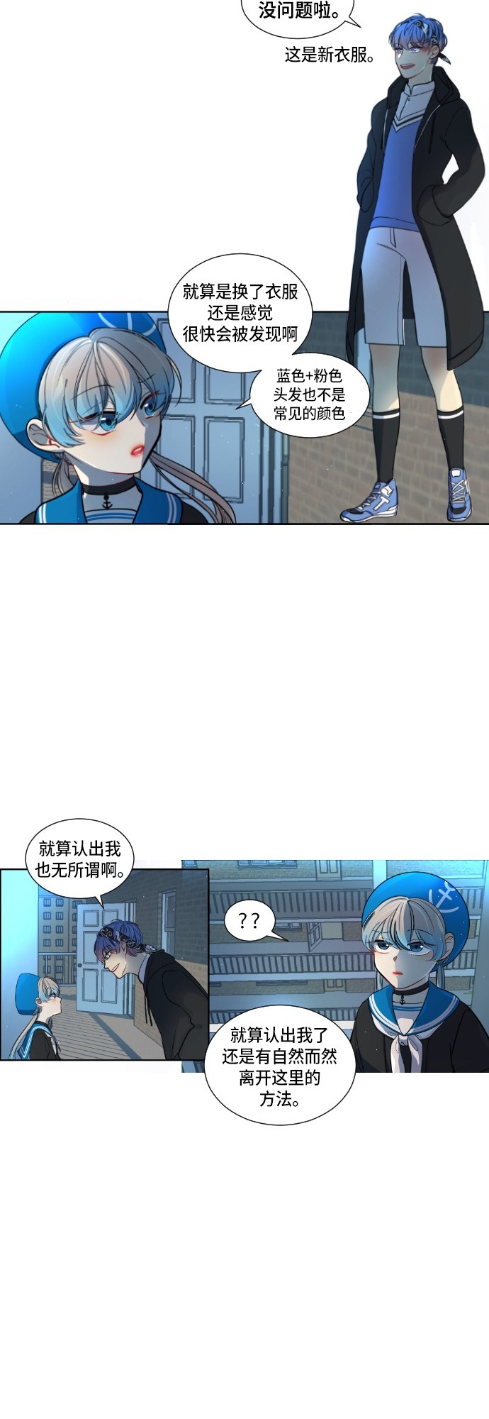 《奇幻外套》漫画最新章节第6话免费下拉式在线观看章节第【12】张图片