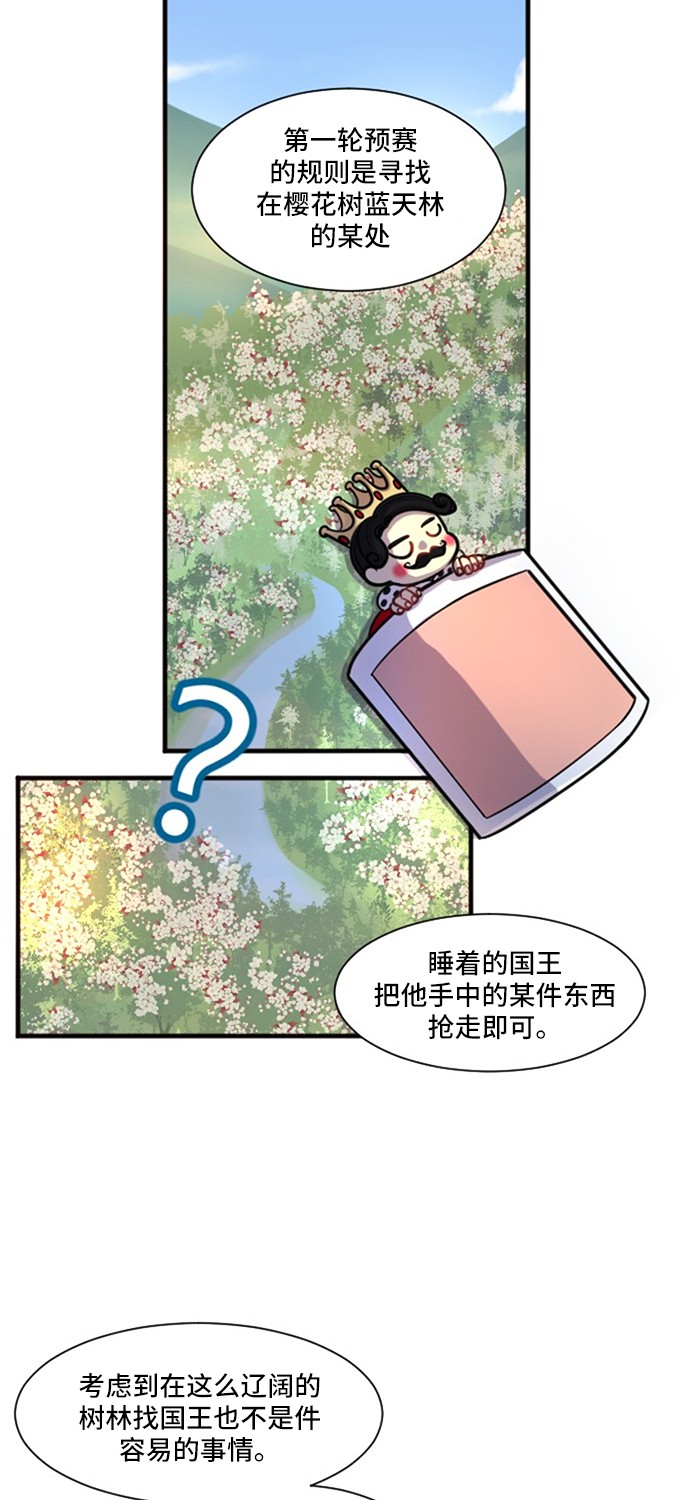 《奇幻外套》漫画最新章节第9话免费下拉式在线观看章节第【23】张图片