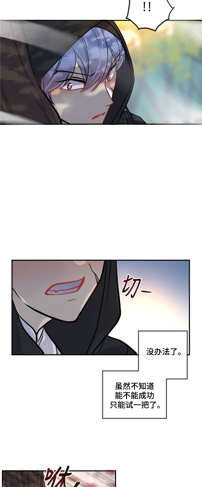 《奇幻外套》漫画最新章节第11话免费下拉式在线观看章节第【28】张图片