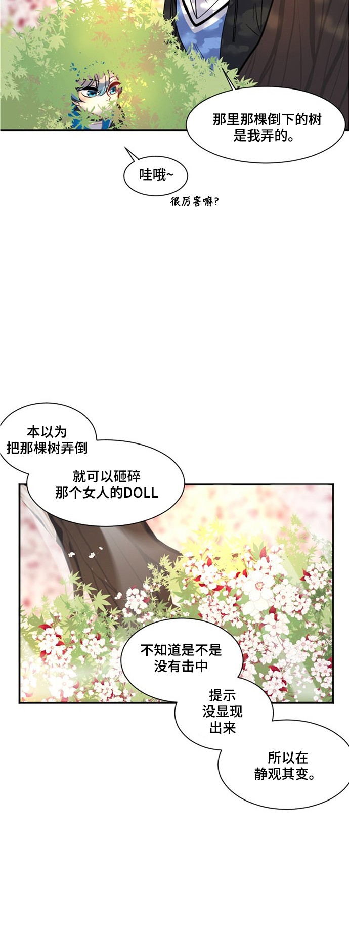 《奇幻外套》漫画最新章节第11话免费下拉式在线观看章节第【12】张图片