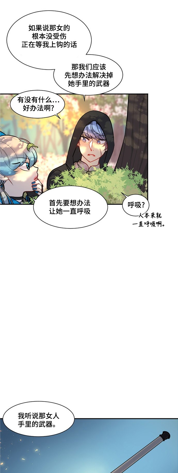 《奇幻外套》漫画最新章节第11话免费下拉式在线观看章节第【11】张图片