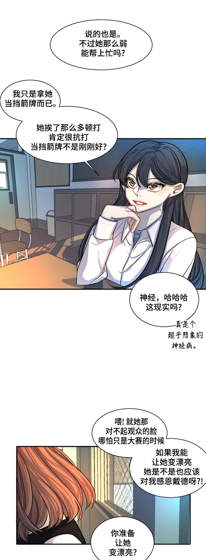 《奇幻外套》漫画最新章节第12话免费下拉式在线观看章节第【37】张图片