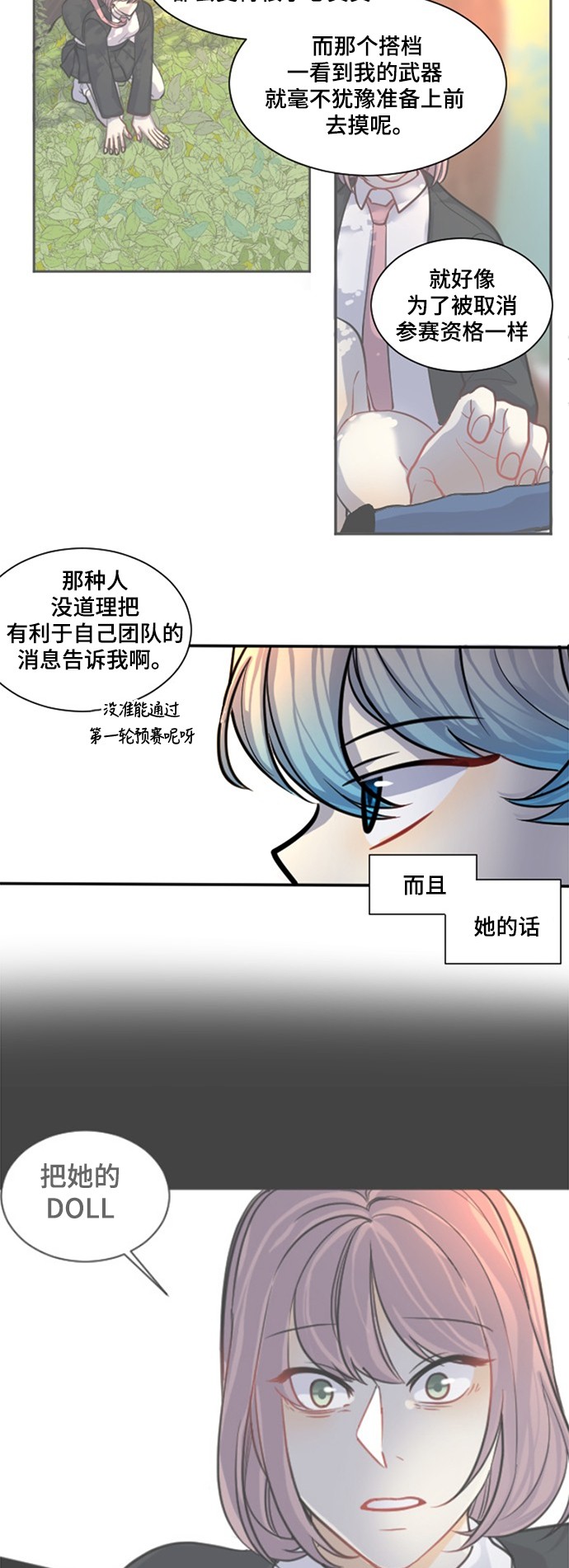 《奇幻外套》漫画最新章节第12话免费下拉式在线观看章节第【26】张图片