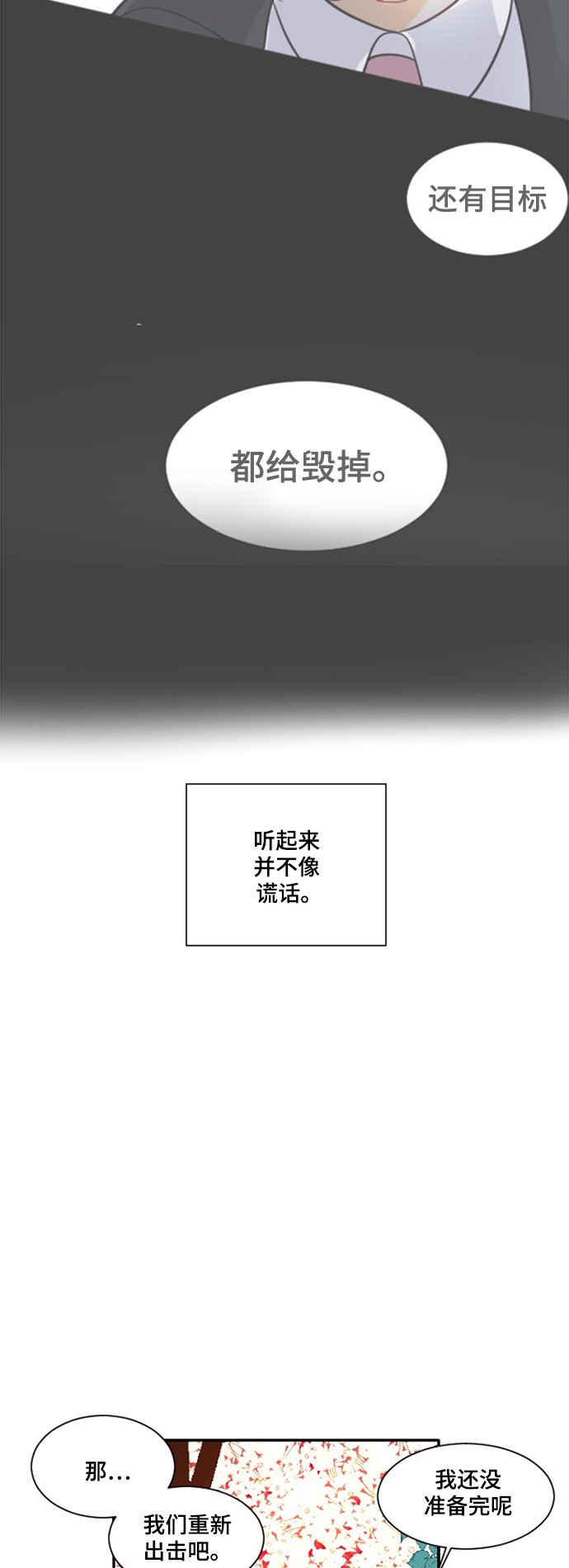 《奇幻外套》漫画最新章节第12话免费下拉式在线观看章节第【25】张图片