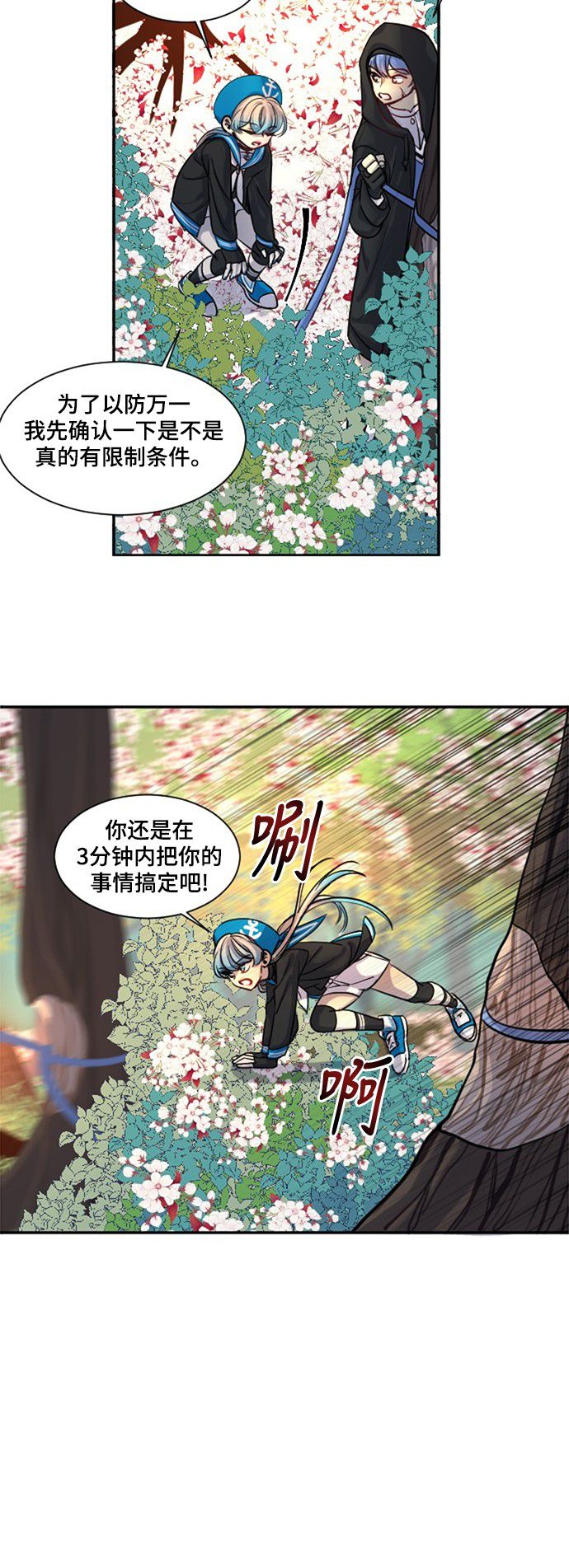 《奇幻外套》漫画最新章节第12话免费下拉式在线观看章节第【24】张图片