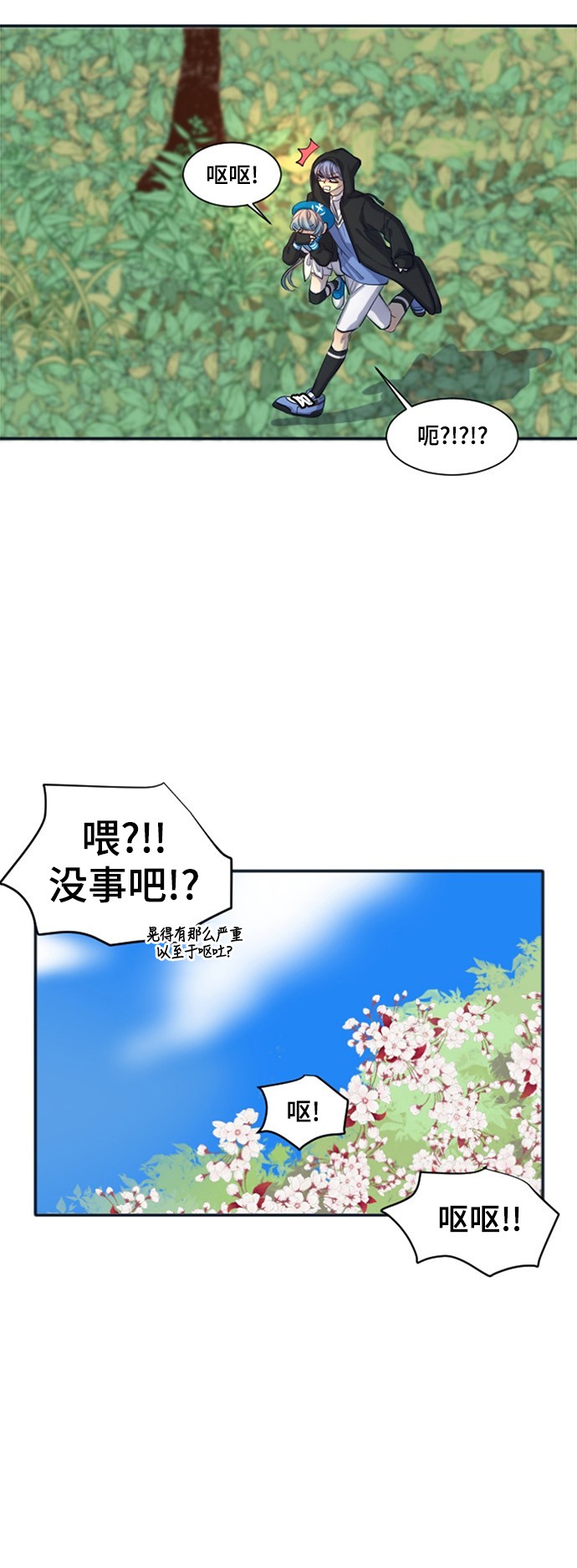 《奇幻外套》漫画最新章节第13话免费下拉式在线观看章节第【28】张图片