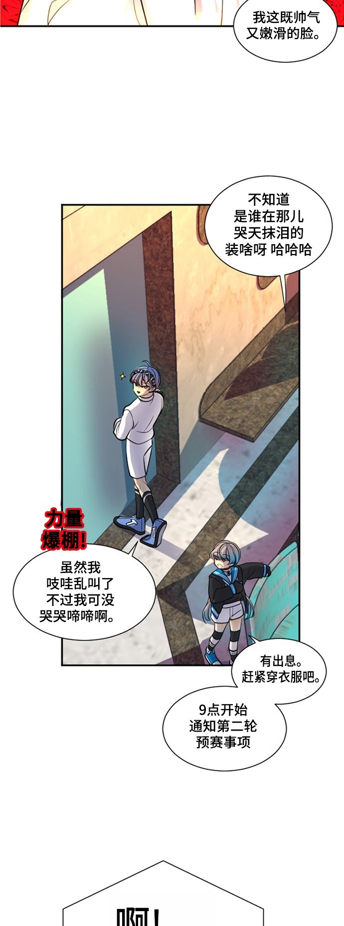 《奇幻外套》漫画最新章节第15话免费下拉式在线观看章节第【30】张图片