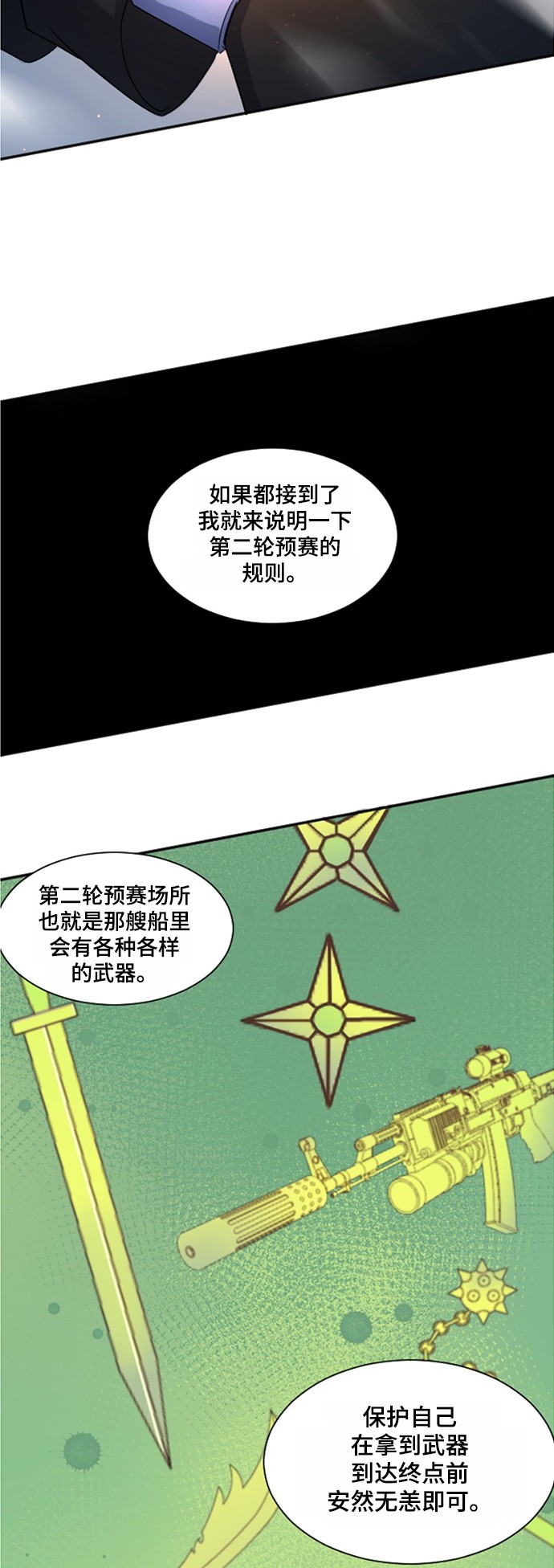 《奇幻外套》漫画最新章节第15话免费下拉式在线观看章节第【13】张图片