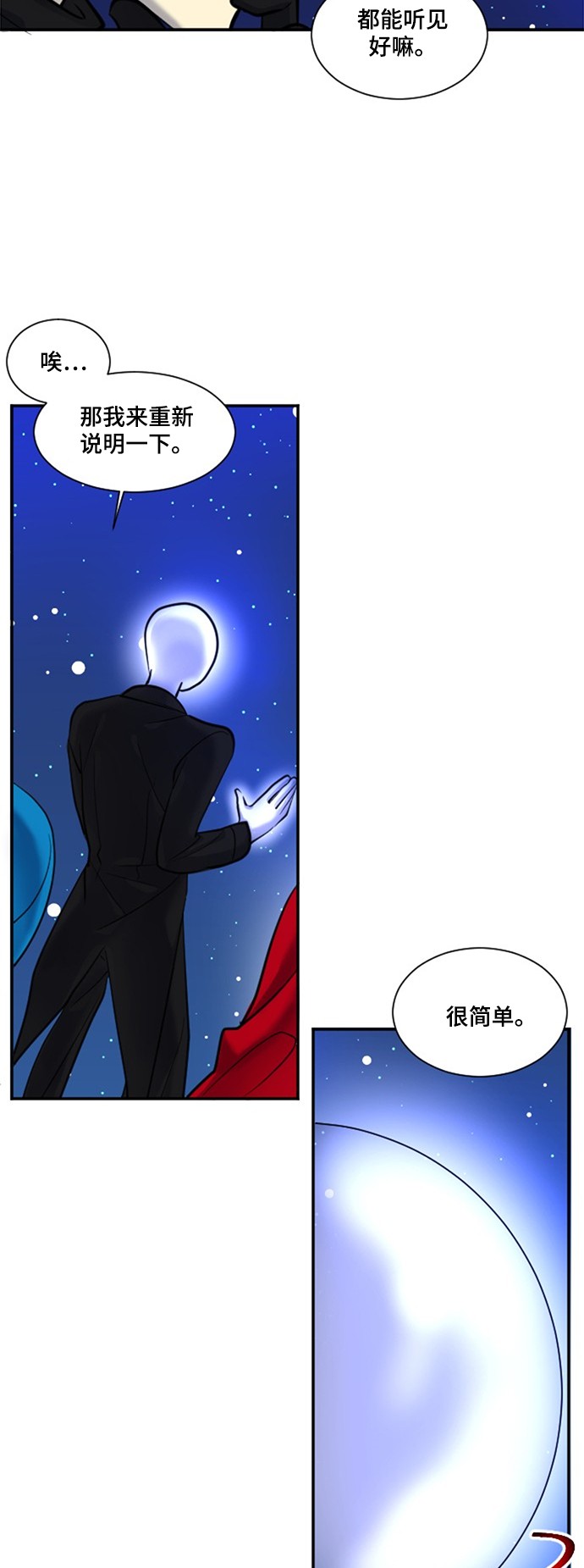 《奇幻外套》漫画最新章节第17话免费下拉式在线观看章节第【40】张图片