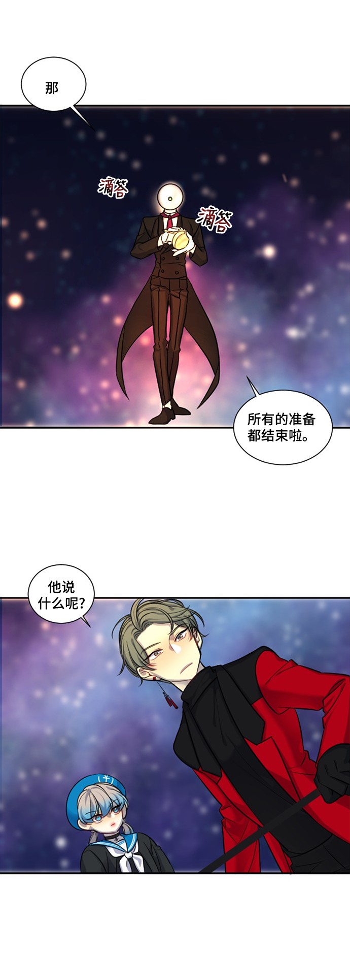 《奇幻外套》漫画最新章节第17话免费下拉式在线观看章节第【7】张图片