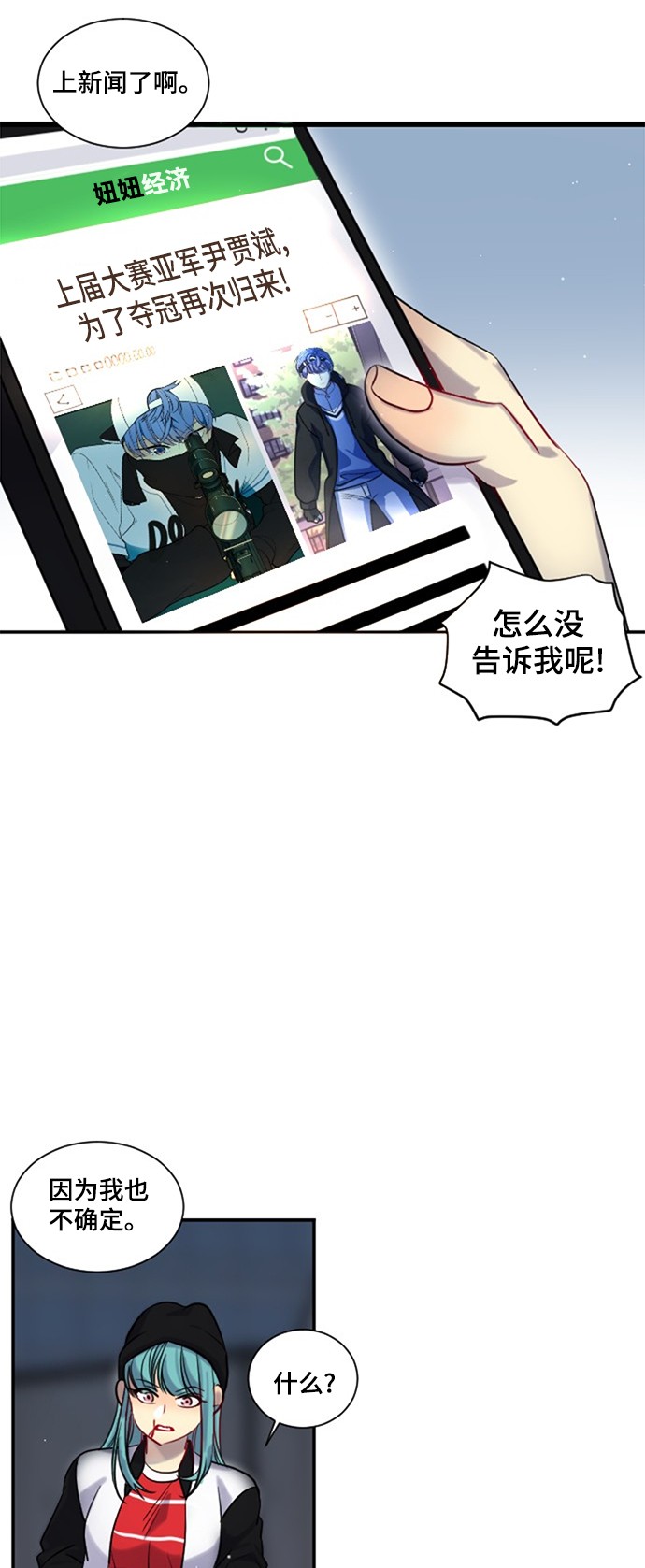 《奇幻外套》漫画最新章节第18话免费下拉式在线观看章节第【32】张图片