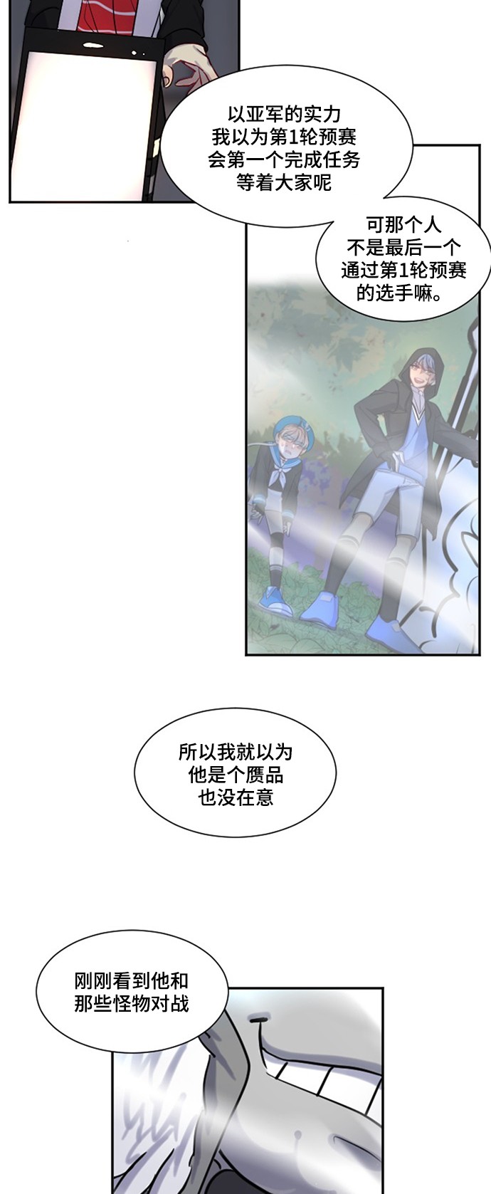 《奇幻外套》漫画最新章节第18话免费下拉式在线观看章节第【31】张图片