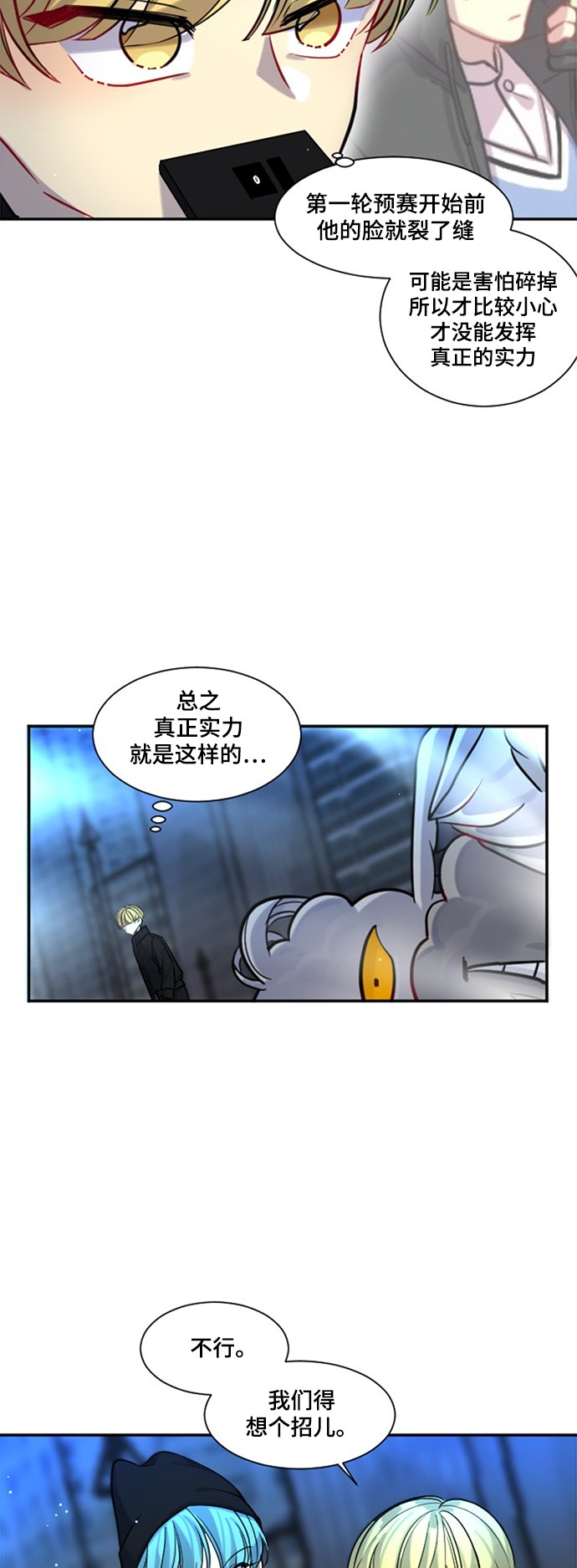 《奇幻外套》漫画最新章节第18话免费下拉式在线观看章节第【29】张图片