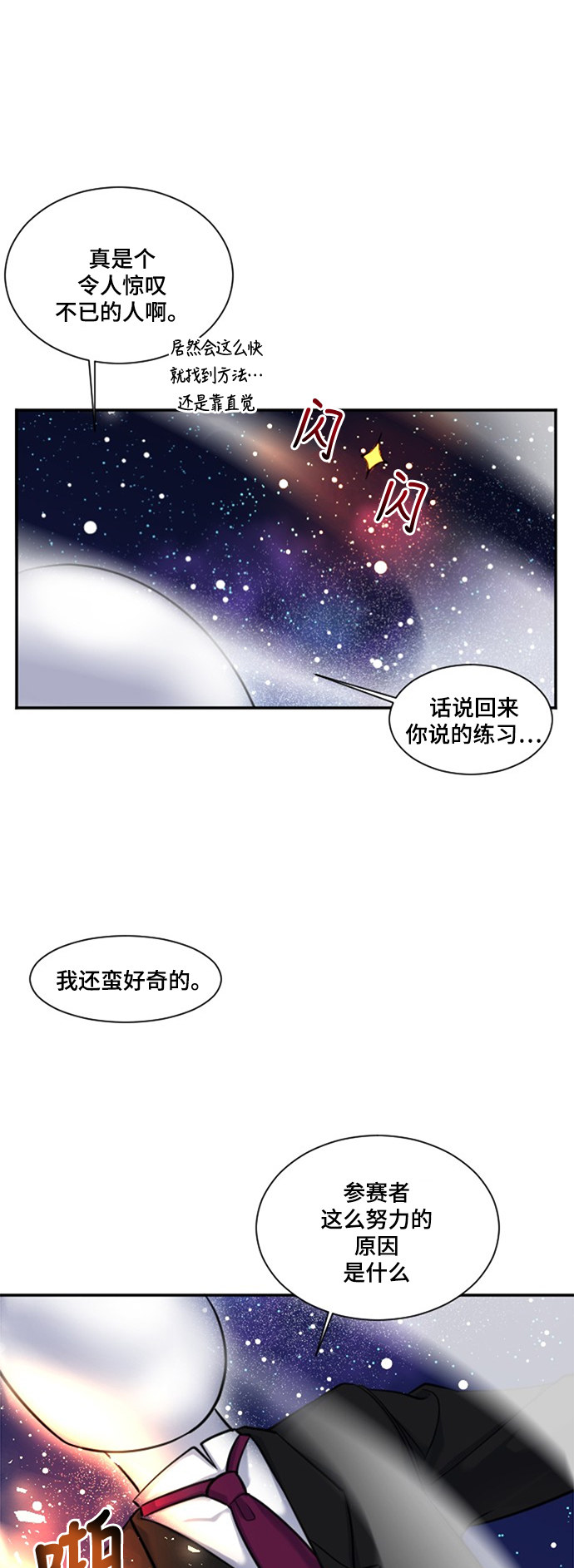 《奇幻外套》漫画最新章节第19话免费下拉式在线观看章节第【24】张图片