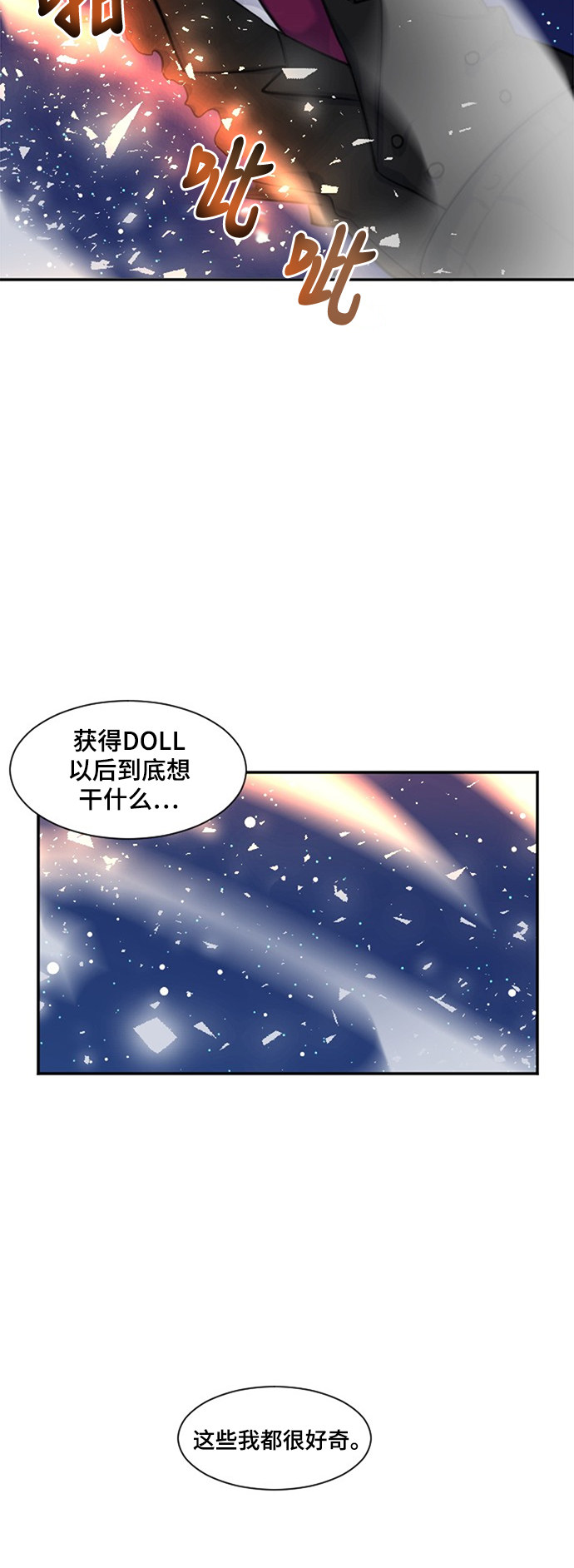 《奇幻外套》漫画最新章节第19话免费下拉式在线观看章节第【23】张图片