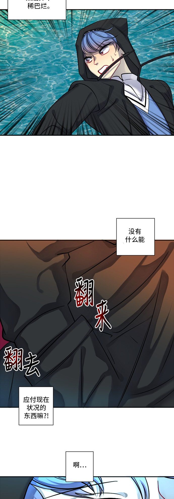 《奇幻外套》漫画最新章节第20话免费下拉式在线观看章节第【40】张图片