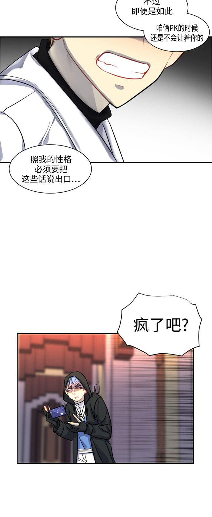 《奇幻外套》漫画最新章节第21话免费下拉式在线观看章节第【32】张图片