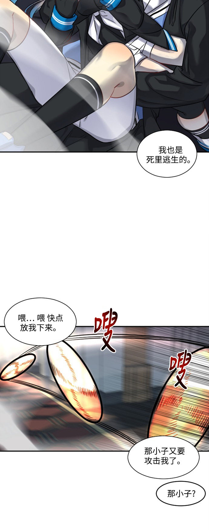 《奇幻外套》漫画最新章节第21话免费下拉式在线观看章节第【22】张图片