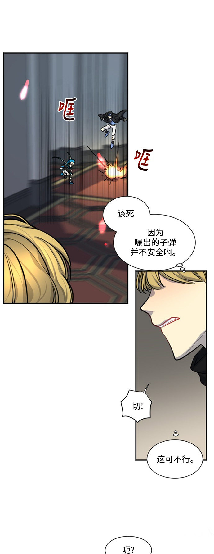 《奇幻外套》漫画最新章节第21话免费下拉式在线观看章节第【6】张图片