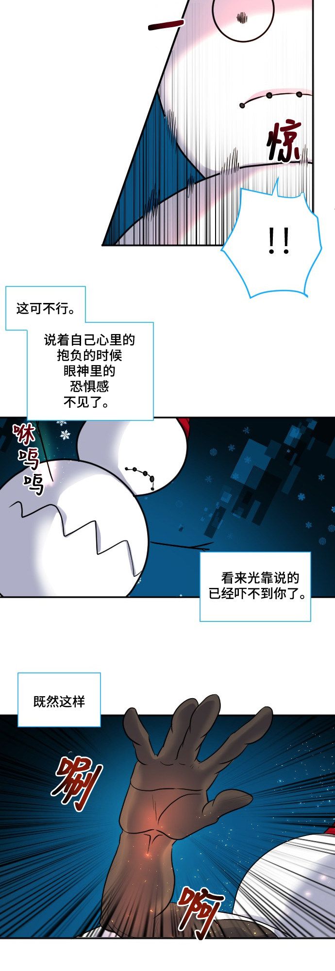 《奇幻外套》漫画最新章节第24话免费下拉式在线观看章节第【16】张图片