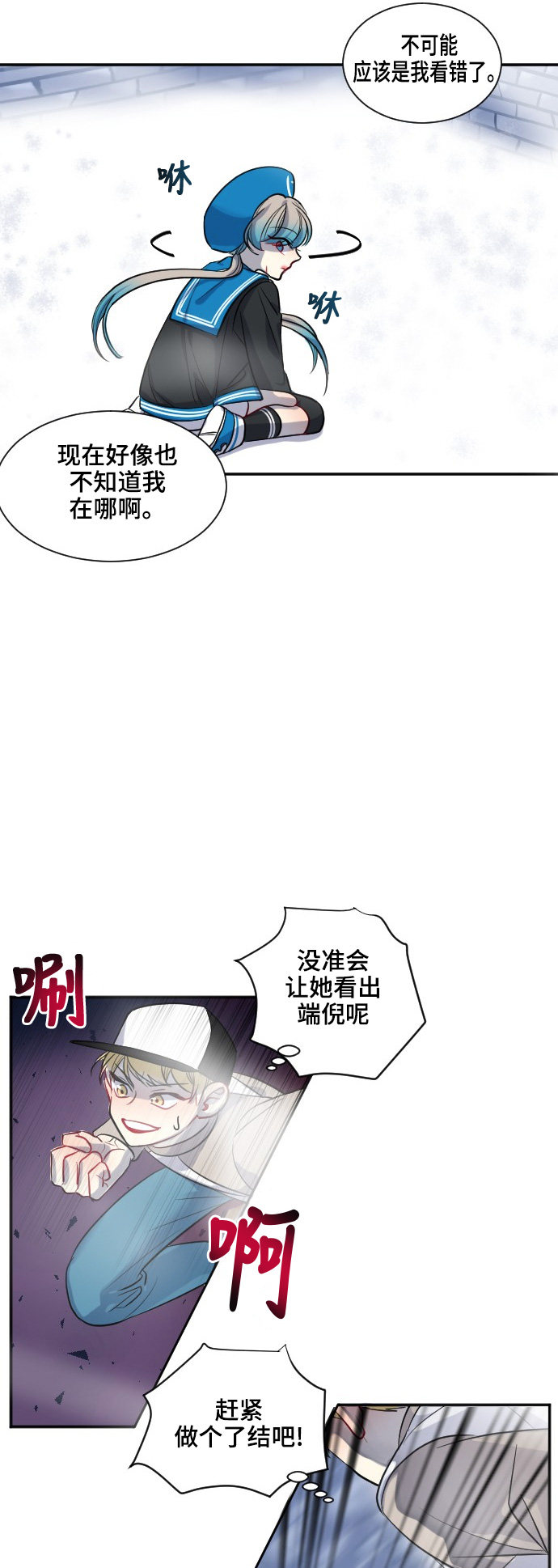 《奇幻外套》漫画最新章节第26话免费下拉式在线观看章节第【8】张图片