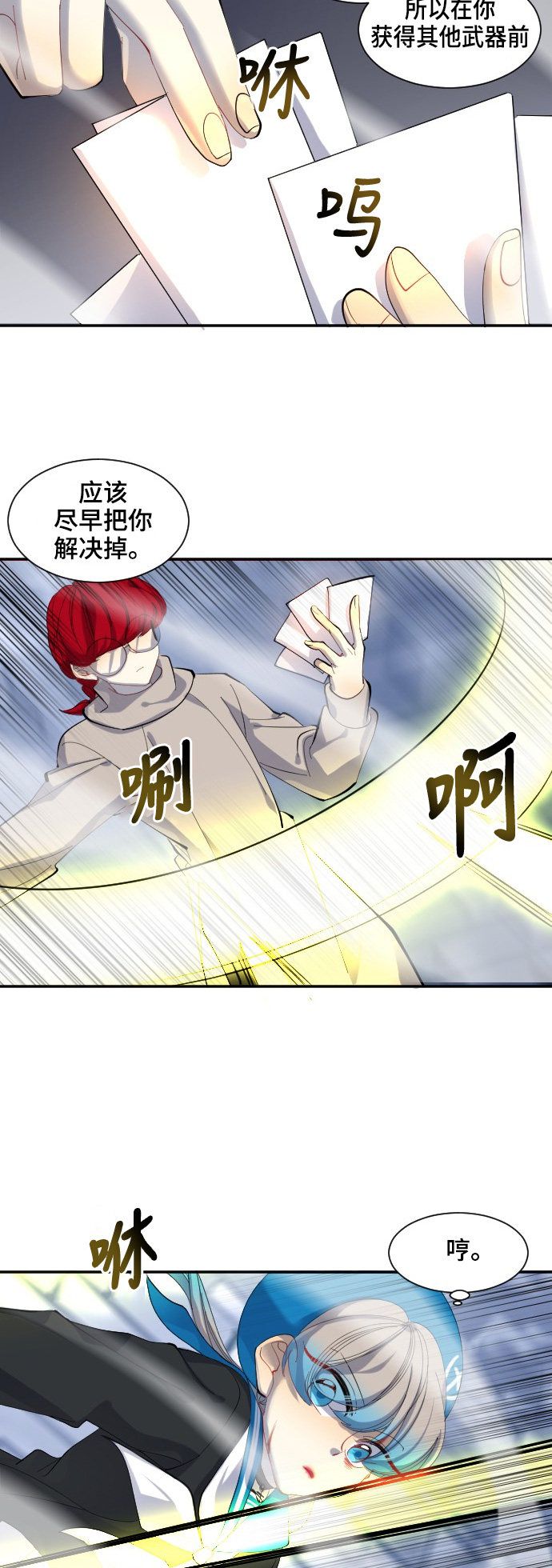 《奇幻外套》漫画最新章节第27话免费下拉式在线观看章节第【25】张图片