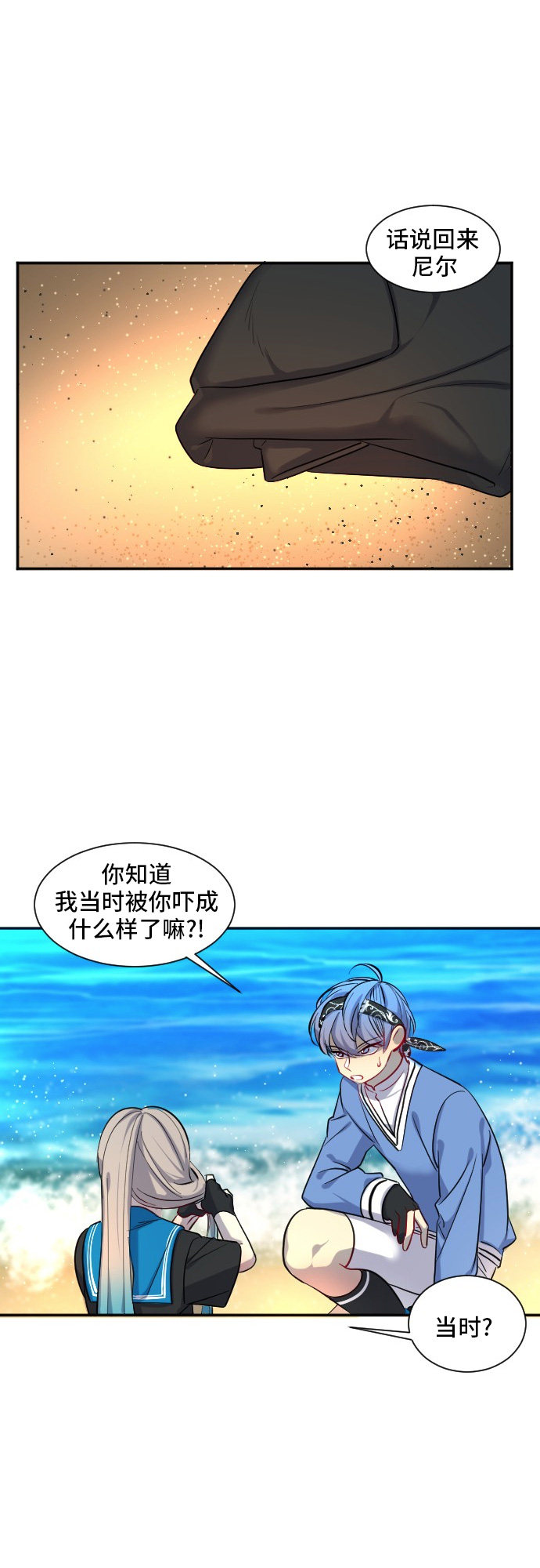 《奇幻外套》漫画最新章节第29话免费下拉式在线观看章节第【16】张图片