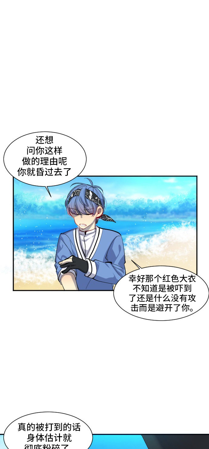 《奇幻外套》漫画最新章节第29话免费下拉式在线观看章节第【10】张图片