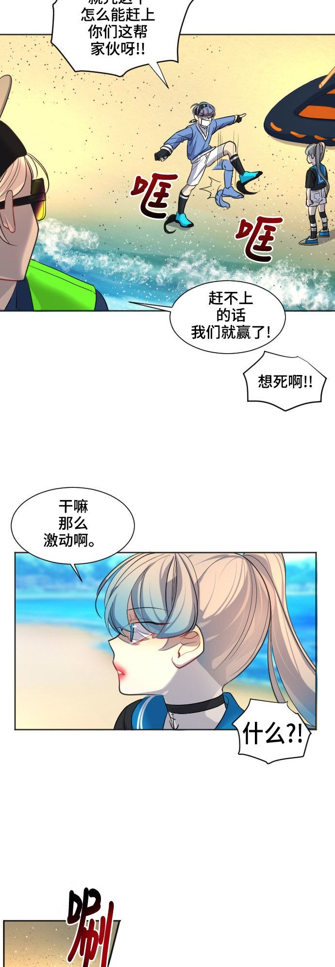 《奇幻外套》漫画最新章节第30话免费下拉式在线观看章节第【23】张图片