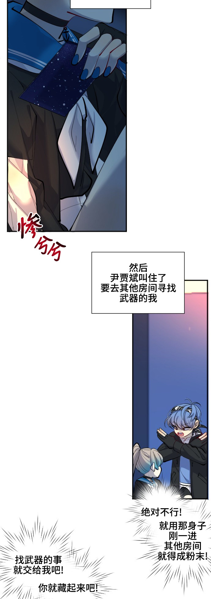 《奇幻外套》漫画最新章节第32话免费下拉式在线观看章节第【33】张图片