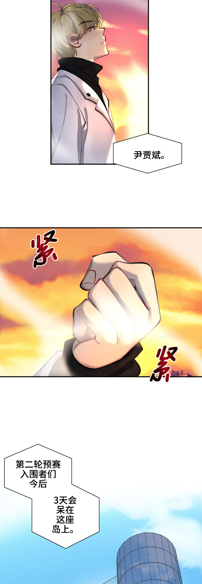 《奇幻外套》漫画最新章节第33话免费下拉式在线观看章节第【26】张图片