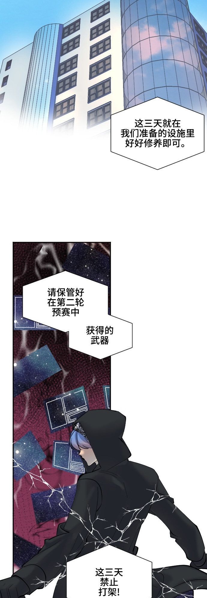 《奇幻外套》漫画最新章节第33话免费下拉式在线观看章节第【25】张图片