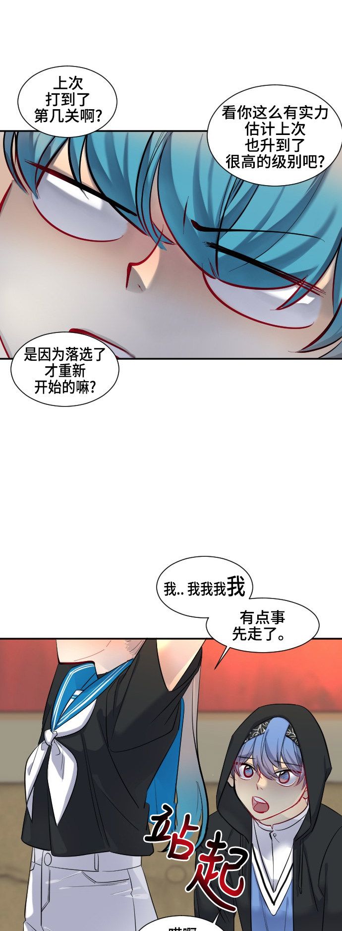 《奇幻外套》漫画最新章节第33话免费下拉式在线观看章节第【9】张图片