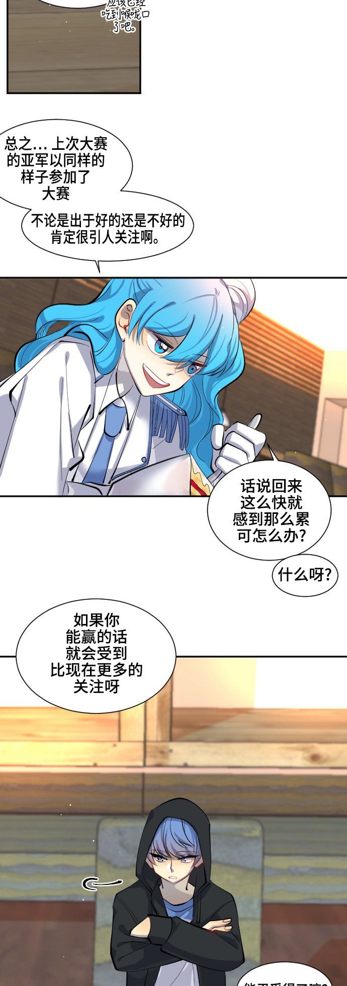 《奇幻外套》漫画最新章节第34话免费下拉式在线观看章节第【30】张图片