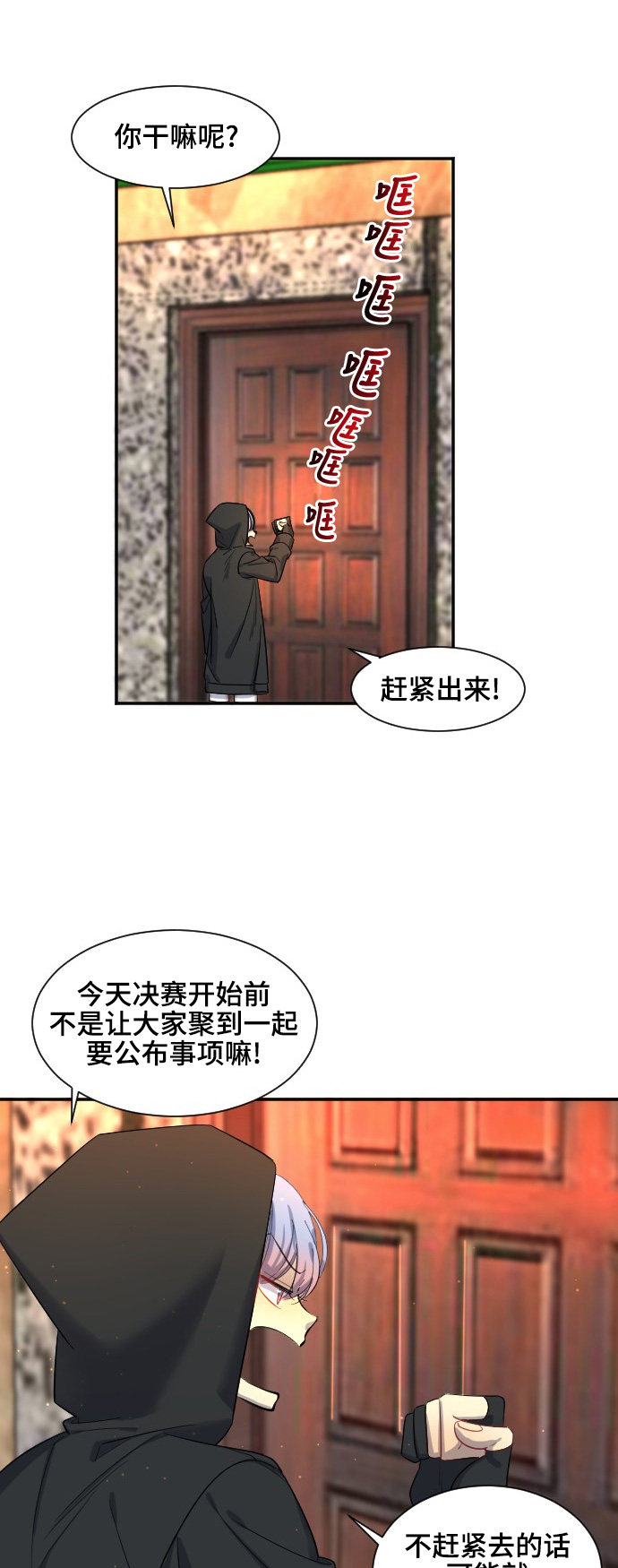 《奇幻外套》漫画最新章节第34话免费下拉式在线观看章节第【6】张图片