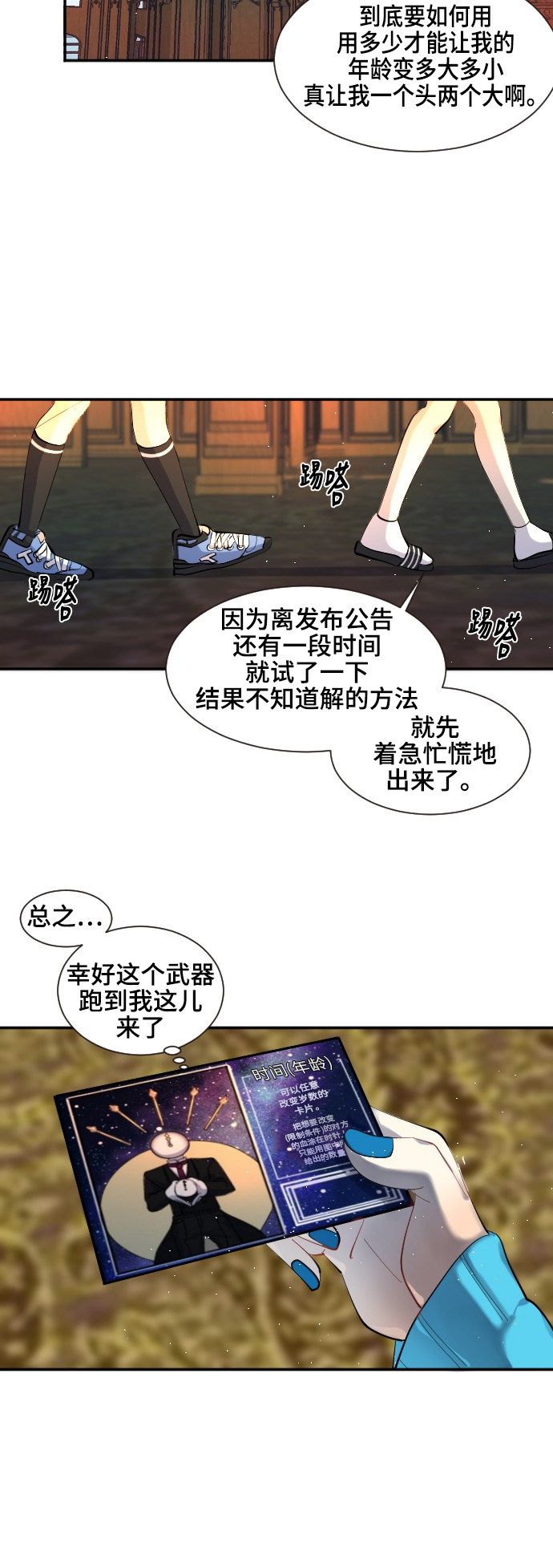 《奇幻外套》漫画最新章节第35话免费下拉式在线观看章节第【32】张图片