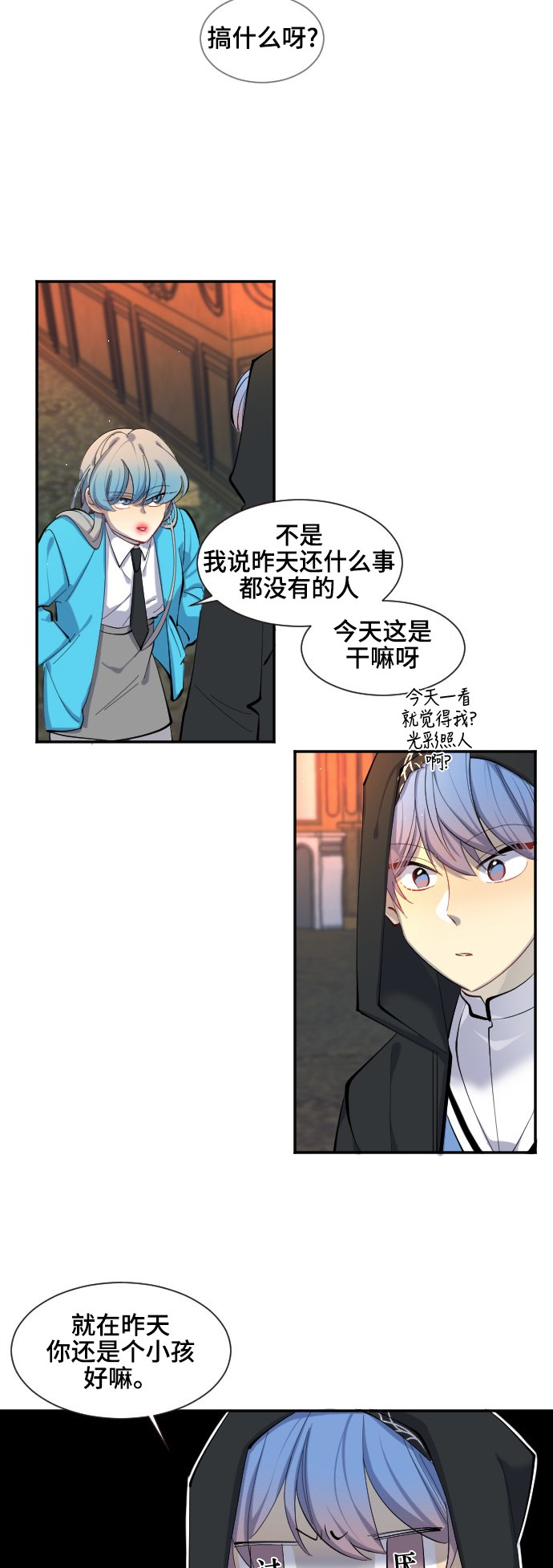 《奇幻外套》漫画最新章节第35话免费下拉式在线观看章节第【20】张图片