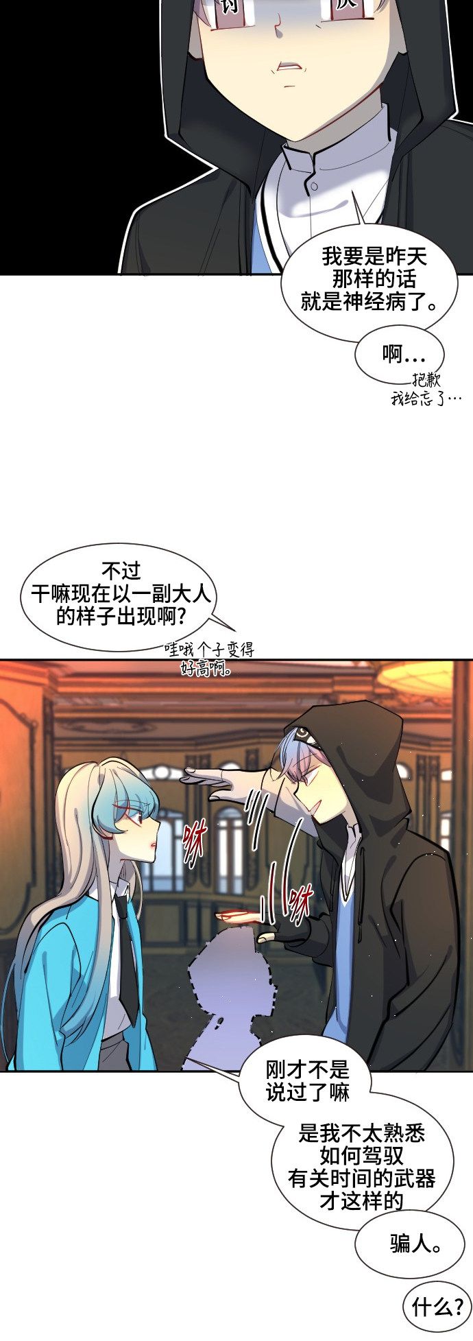 《奇幻外套》漫画最新章节第35话免费下拉式在线观看章节第【19】张图片